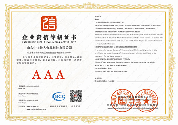 企業資信等級證書